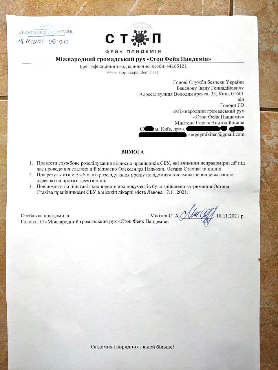 SBU