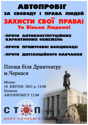 &quot;За свободу і права людей&quot;. 10 апреля - автопробег в Черкасах