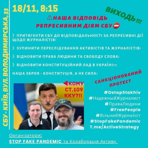 18 ноября - протест против преследования Украинского народа