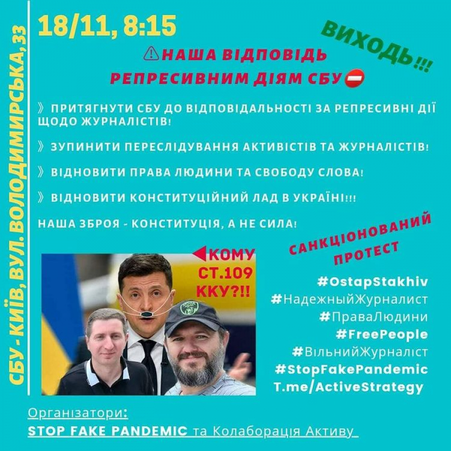 18 ноября - протест против преследования Украинского народа