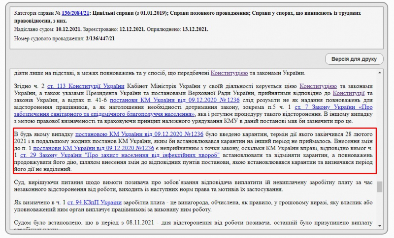Суд: дія карантину оголошеного Кабміном – закінчився