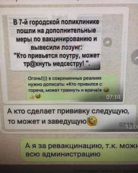 Про вакцинацию с юмором