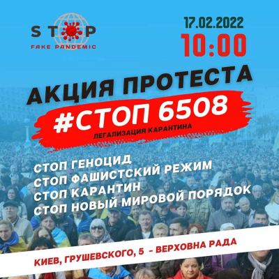 Акция протеста #СТОП6508 Остановим легализацию карантина